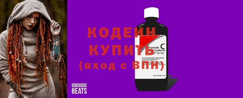 Кодеин Purple Drank  закладка  Высоковск 