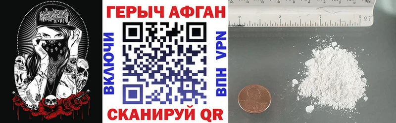 ГЕРОИН хмурый  Высоковск 